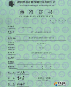 超聲波流量計校準(zhǔn)報告